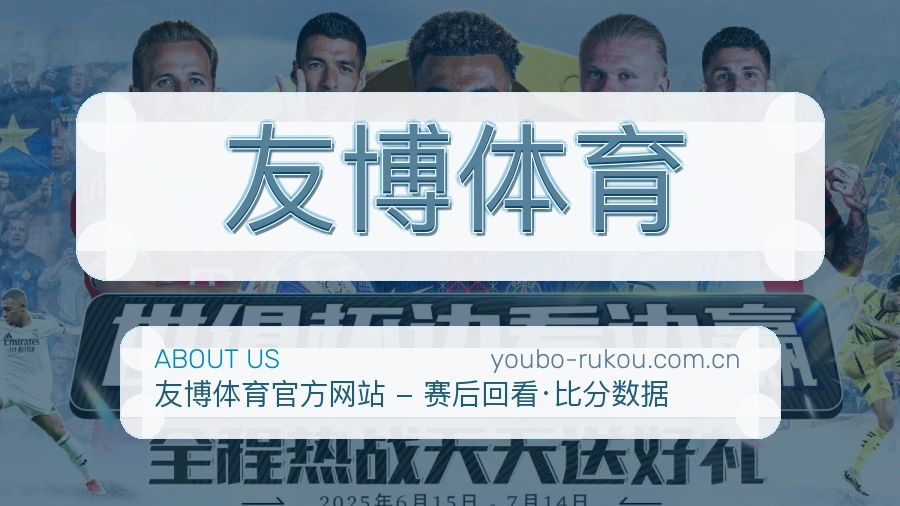关于 友博体育 品牌团队